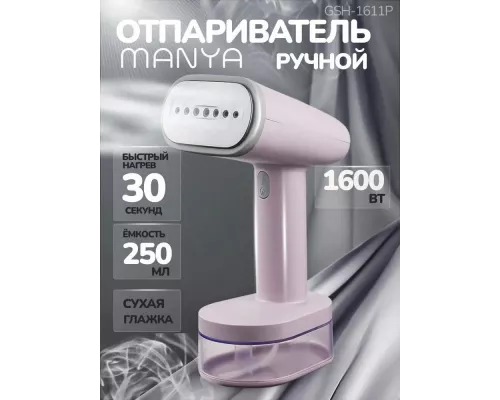 Отпариватель Manya GSH-1611 пудровый