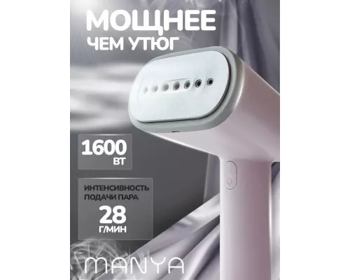 Отпариватель Manya GSH-1611 пудровый