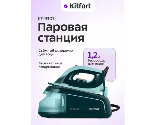 Парогенератор Kitfort КТ-9307