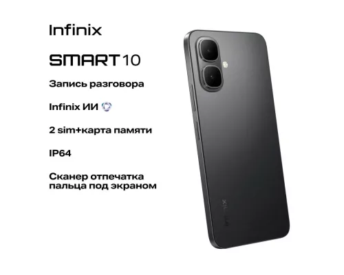 Смартфон Infinix SMART 10 4/128Gb Sleek Black