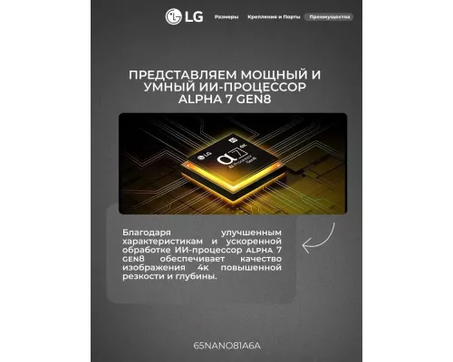 Телевизор LG 65NANO81A6A черный графит