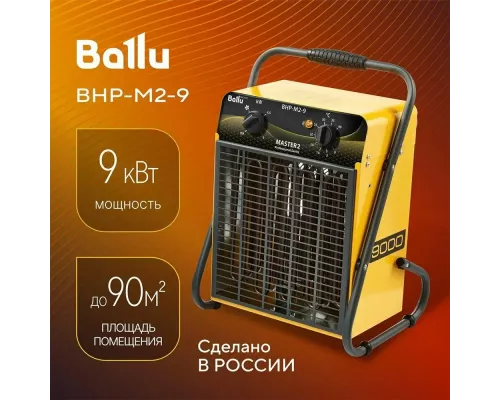 Тепловая пушка BALLU BHP-M2-9