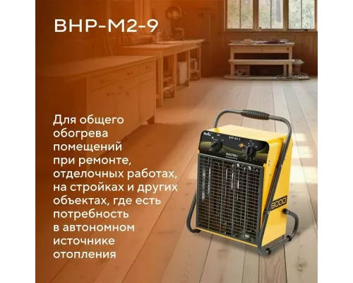 Тепловая пушка BALLU BHP-M2-9