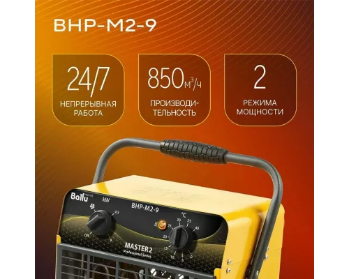 Тепловая пушка BALLU BHP-M2-9