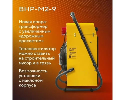 Тепловая пушка BALLU BHP-M2-9