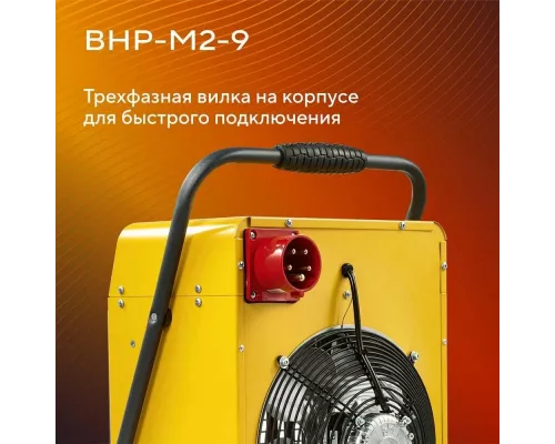 Тепловая пушка BALLU BHP-M2-9