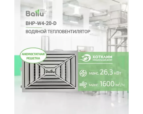 Тепловентилятор BALLU BHP-W4-20-D
