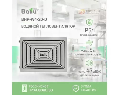 Тепловентилятор BALLU BHP-W4-20-D