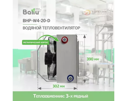 Тепловентилятор BALLU BHP-W4-20-D