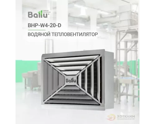 Тепловентилятор BALLU BHP-W4-20-D