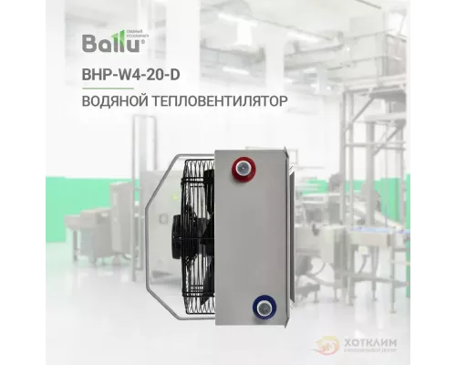 Тепловентилятор BALLU BHP-W4-20-D