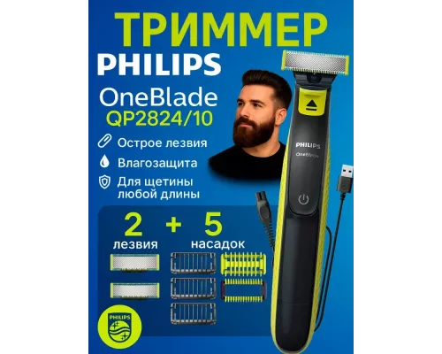 Триммер Philips QP2824/10 One Blade