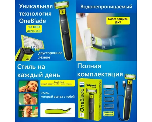 Триммер Philips QP2824/10 One Blade