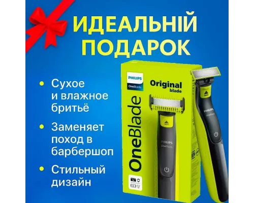 Триммер Philips QP2824/10 One Blade