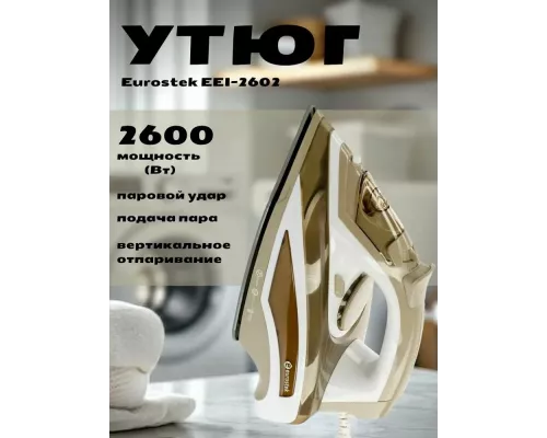 Утюг Eurostek EEI-2602