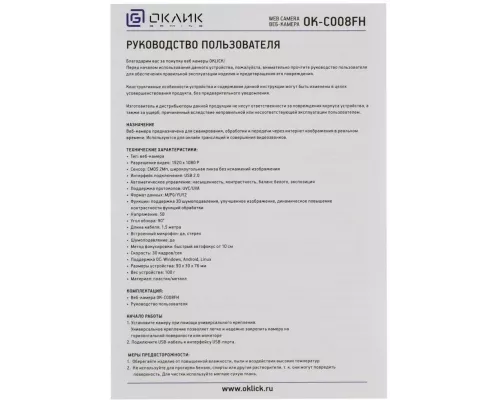 Веб камера Oklick OK-C008FH черный