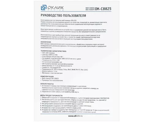 Веб камера Oklick OK-C8825 черный