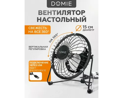 Вентилятор DOMIE DX-4 черный