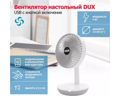 Вентилятор DUX 60-0214 белый