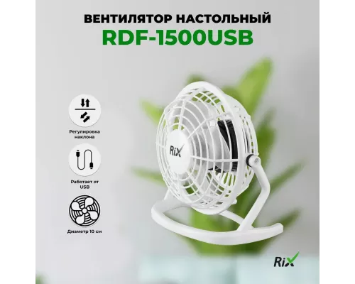 Вентилятор Rix RDF-1500USB черный