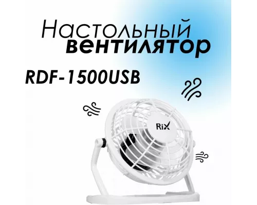 Вентилятор Rix RDF-1500USB черный