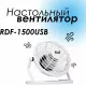 Вентилятор Rix RDF-1500USB черный