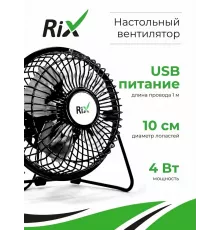 Вентилятор Rix RDF-1501USB черный