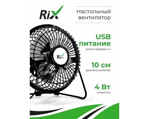 Вентилятор Rix RDF-1501USB черный