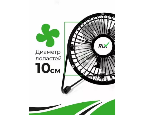 Вентилятор Rix RDF-1501USB черный
