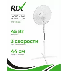 Вентилятор Rix RSF-4500L белый