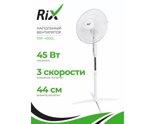 Вентилятор Rix RSF-4500L белый