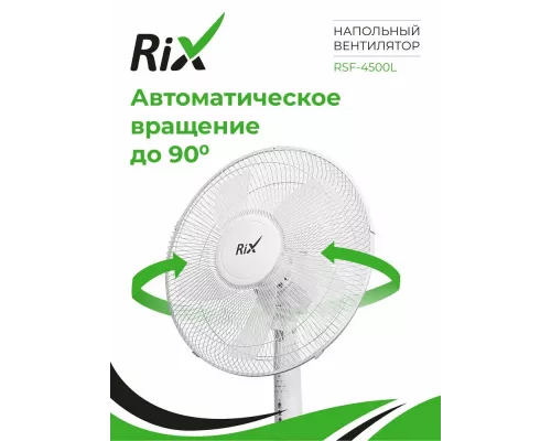 Вентилятор Rix RSF-4500L белый