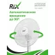 Вентилятор Rix RSF-4500L белый