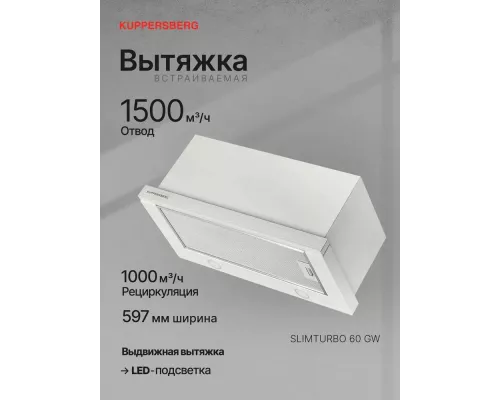Встраиваемая вытяжка Kuppersberg Slimturbo 60 GW
