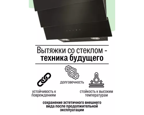 Вытяжка Amari Trento 50 black glass