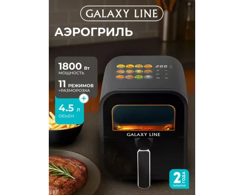 Аэрогриль GALAXY GL 2532