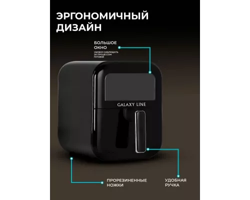 Аэрогриль GALAXY GL 2532