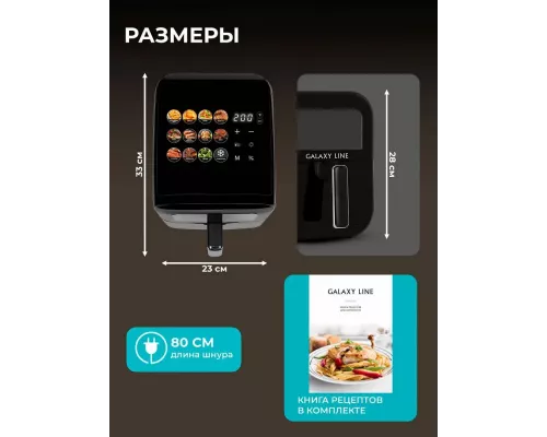 Аэрогриль GALAXY GL 2532