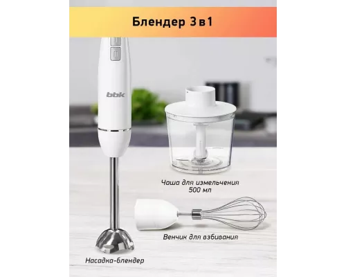Блендер BBK KBH1302 белый