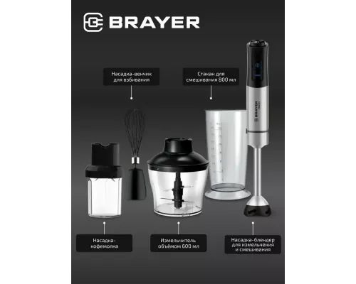 Блендер BRAYER BR1267