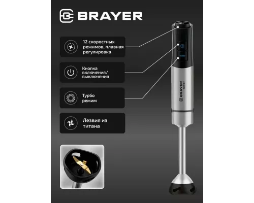 Блендер BRAYER BR1267