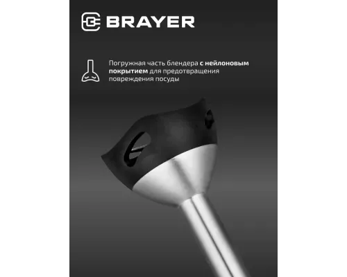 Блендер BRAYER BR1267
