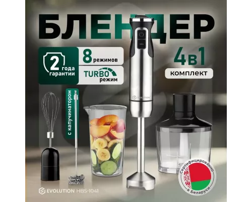 Блендер EVOLUTION HBS-1041 черный