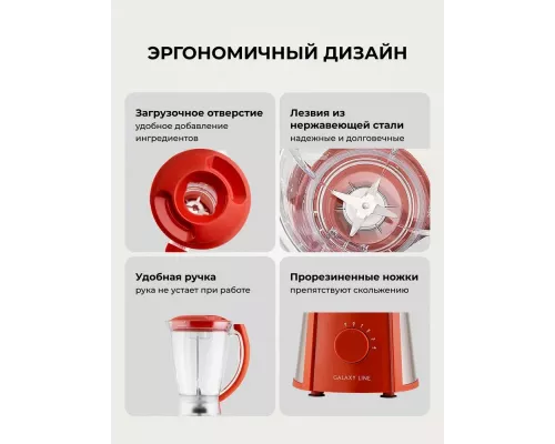 Блендер Galaxy Line GL 2162 красный