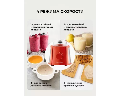 Блендер Galaxy Line GL 2162 красный