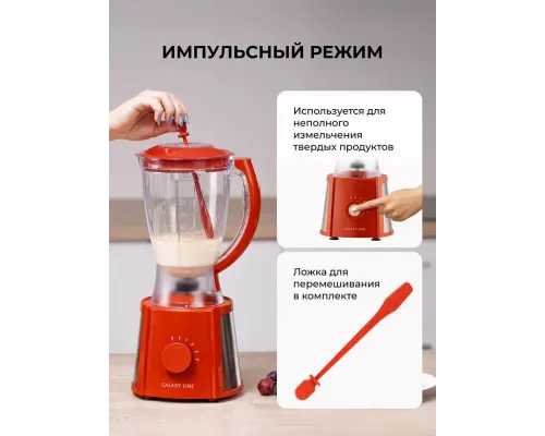 Блендер Galaxy Line GL 2162 красный