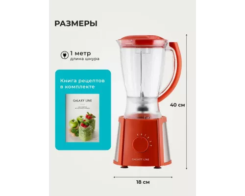 Блендер Galaxy Line GL 2162 красный