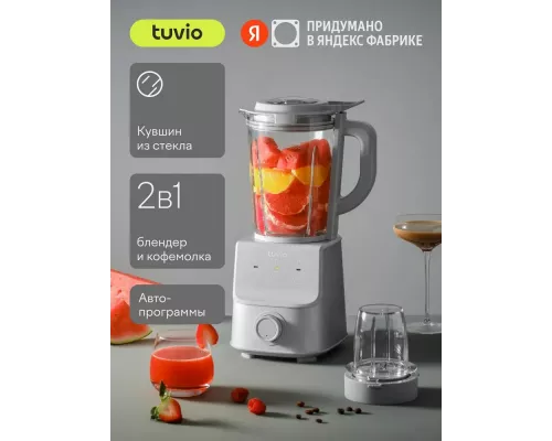 Блендер Tuvio TSB03MCG