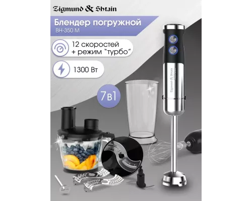 Блендер Zigmund & Shtain BH-350 M