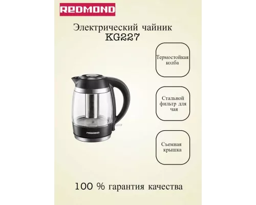 Чайник REDMOND KG227 черный